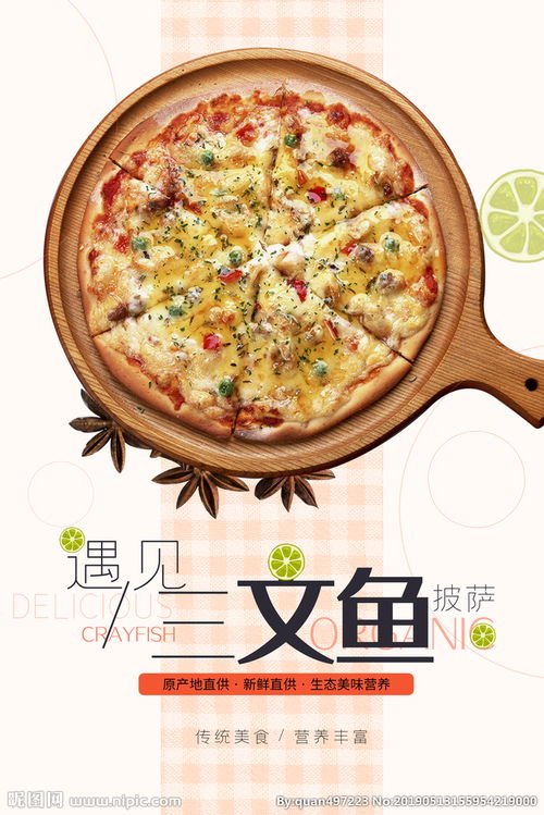 小清新三文鱼披萨食品促销图片